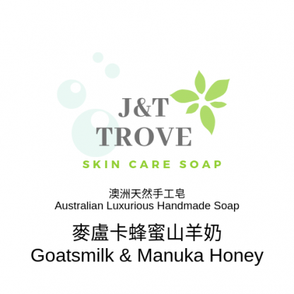 澳洲 J&T Trove 純天然手工麥盧卡蜂蜜山羊奶皂：圖片 3