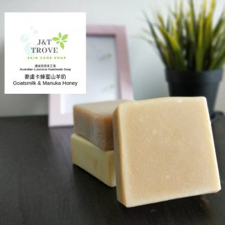 澳洲 J&T Trove 純天然手工麥盧卡蜂蜜山羊奶皂